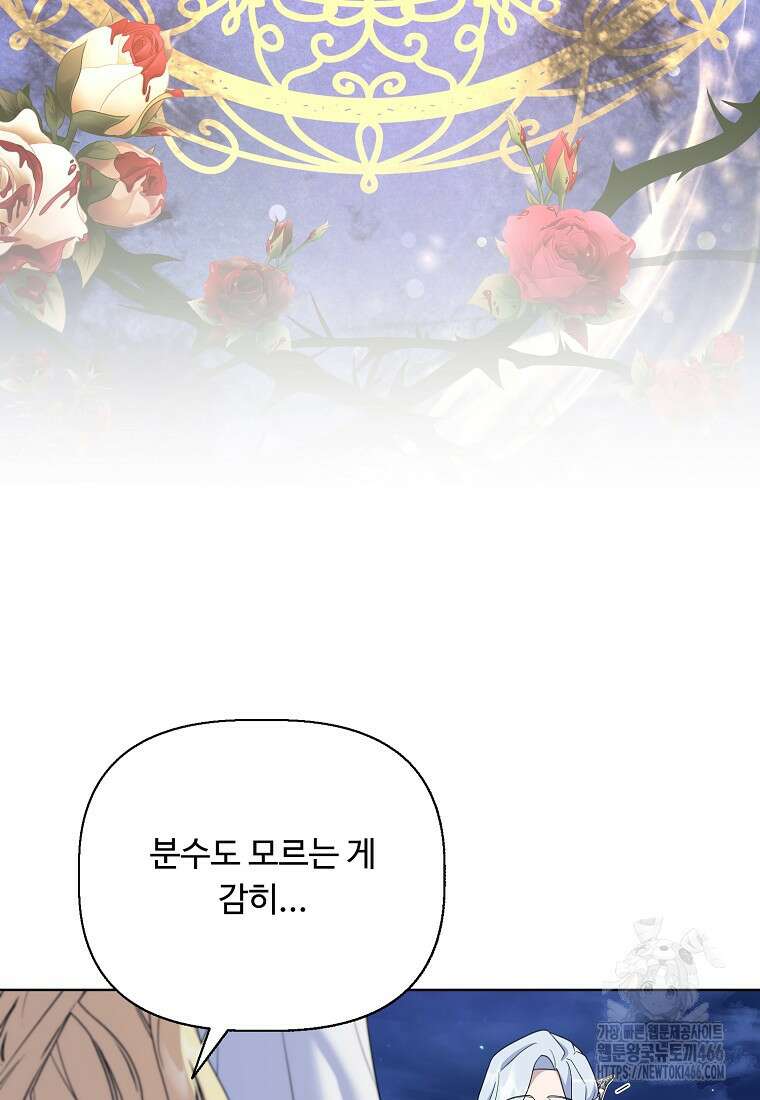 전직 성녀와 흑막의 비밀 연애 57화 109