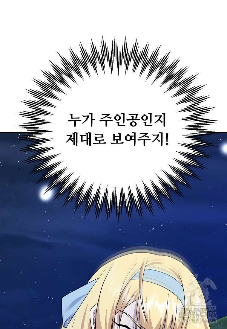 전직 성녀와 흑막의 비밀 연애 57화 111