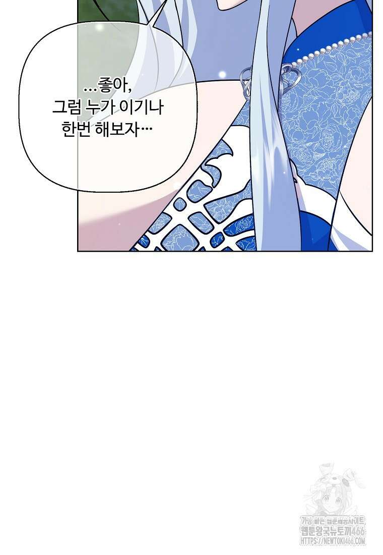 전직 성녀와 흑막의 비밀 연애 57화 117