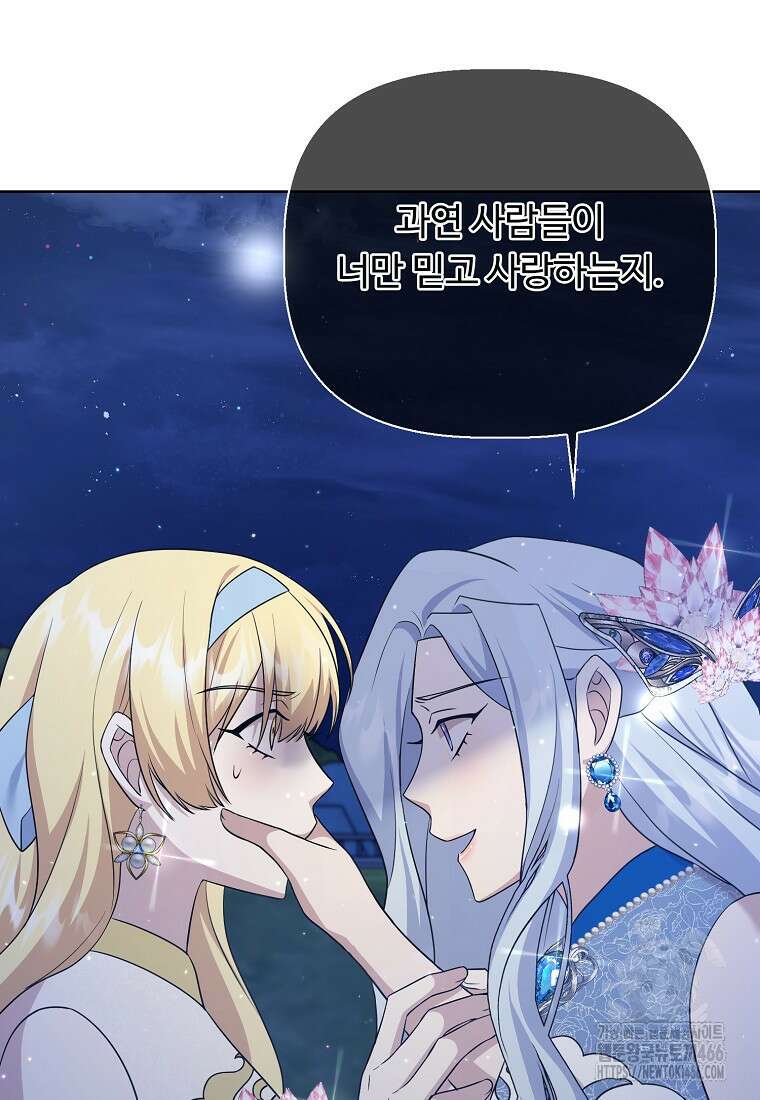 전직 성녀와 흑막의 비밀 연애 57화 118