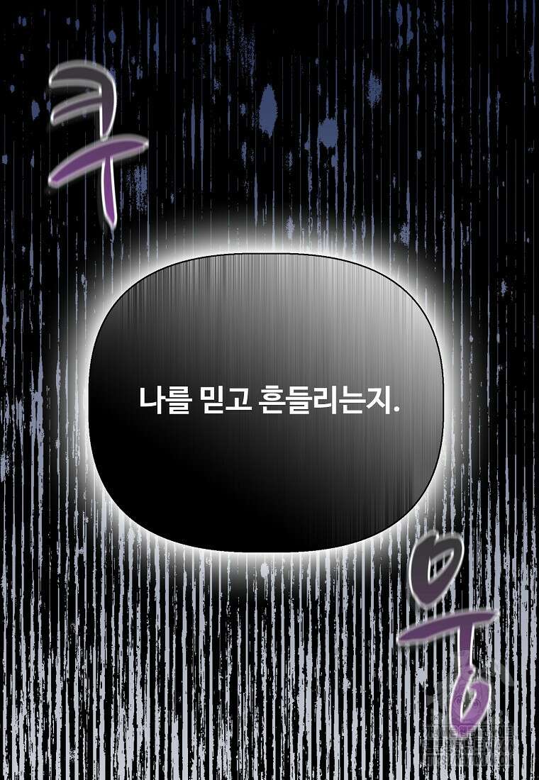 전직 성녀와 흑막의 비밀 연애 57화 120