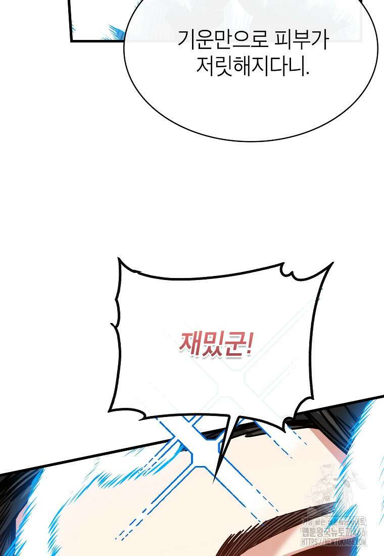뽑기로 강해진 SSS급 헌터 121화 6