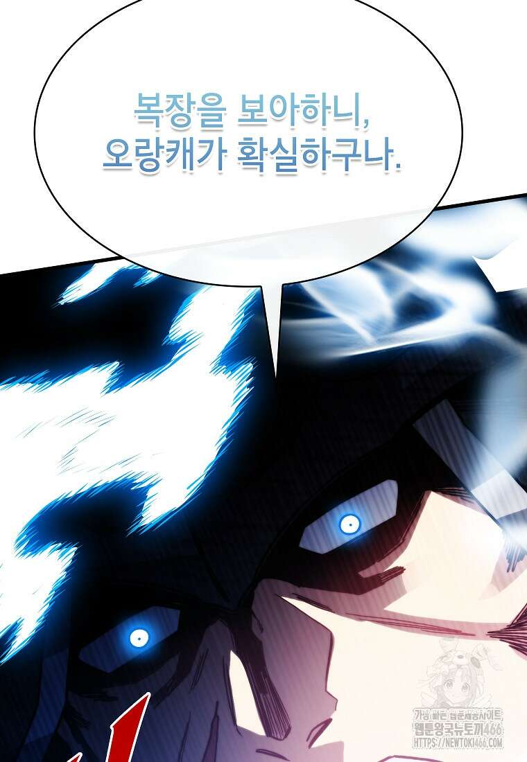 뽑기로 강해진 SSS급 헌터 121화 11