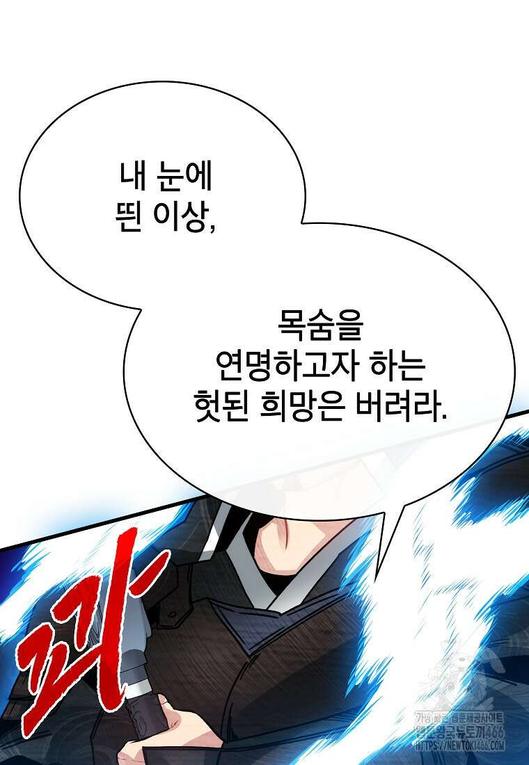 뽑기로 강해진 SSS급 헌터 121화 13