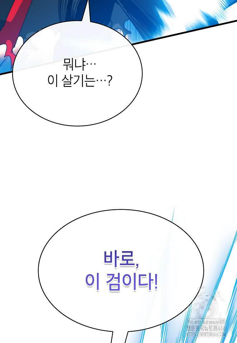 뽑기로 강해진 SSS급 헌터 121화 16