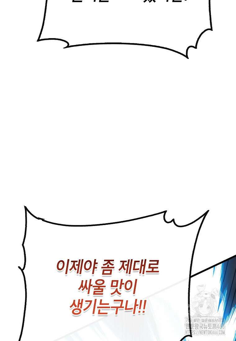 뽑기로 강해진 SSS급 헌터 121화 26