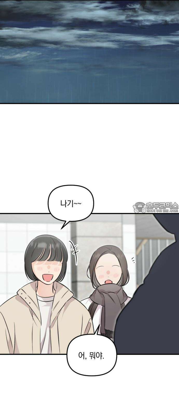 오늘의 일기예보 외전 1화 : 각자의 날씨 3