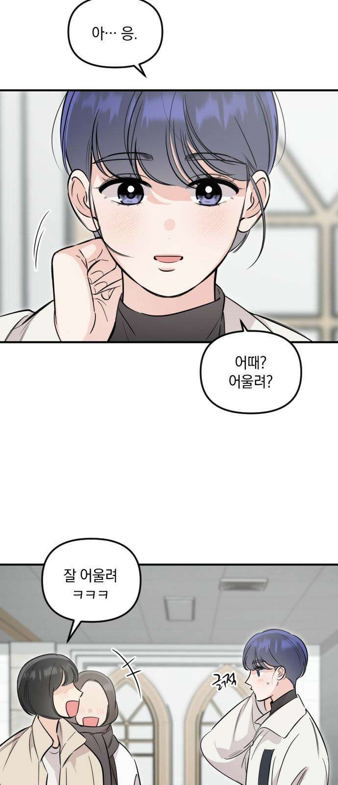 오늘의 일기예보 외전 1화 : 각자의 날씨 5