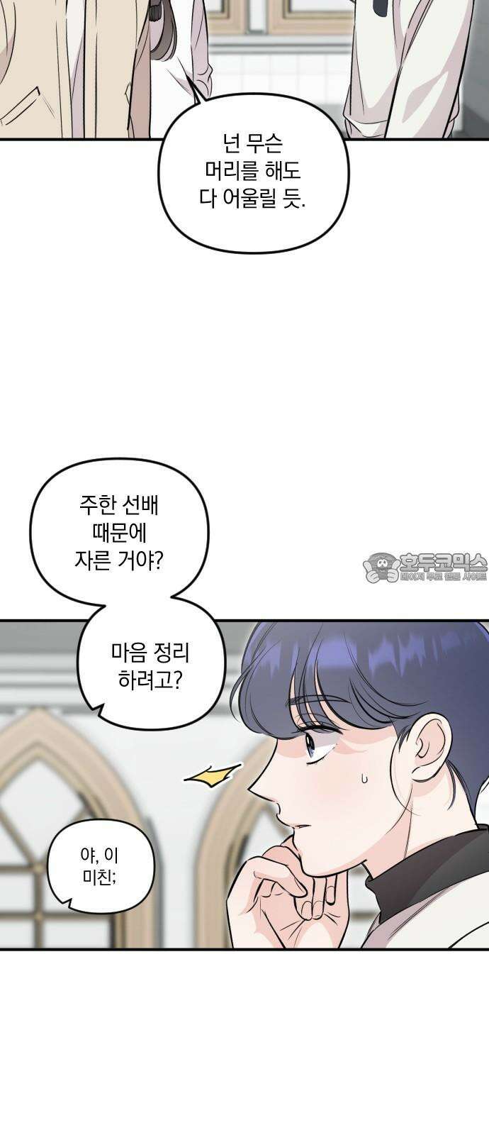 오늘의 일기예보 외전 1화 : 각자의 날씨 6