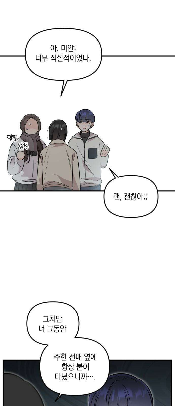 오늘의 일기예보 외전 1화 : 각자의 날씨 7