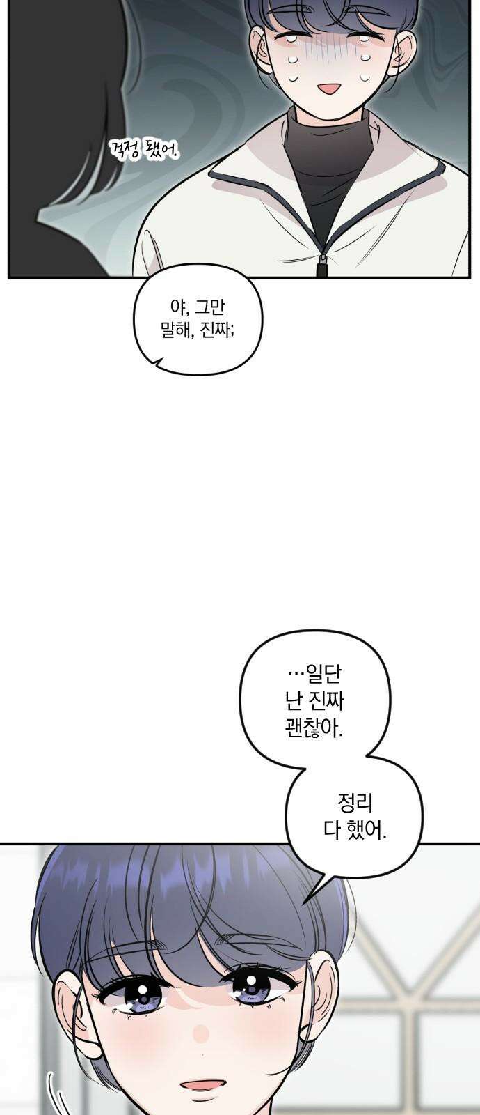 오늘의 일기예보 외전 1화 : 각자의 날씨 8