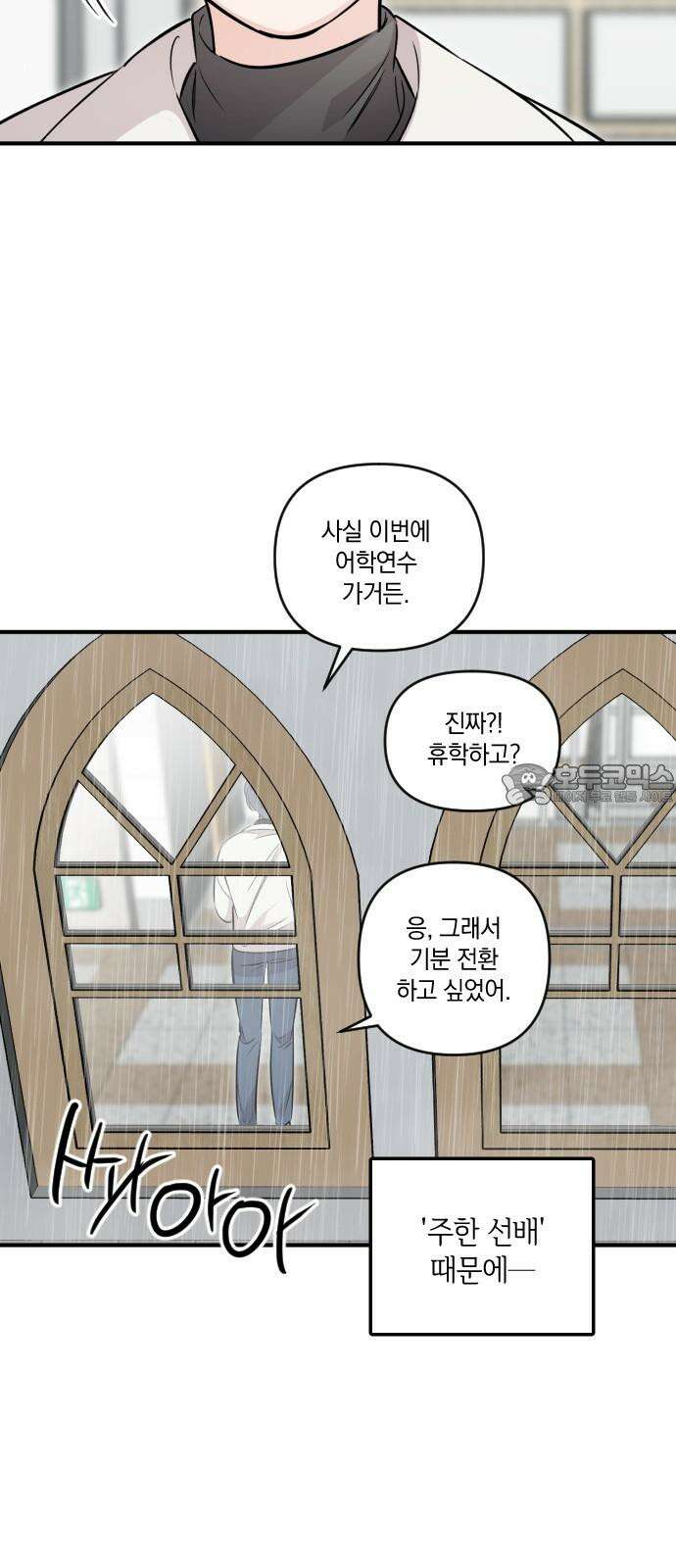 오늘의 일기예보 외전 1화 : 각자의 날씨 9