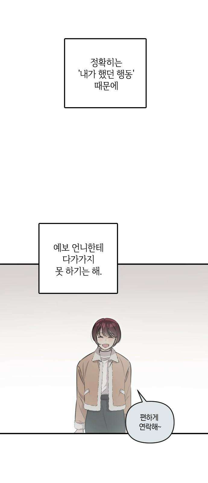 오늘의 일기예보 외전 1화 : 각자의 날씨 10