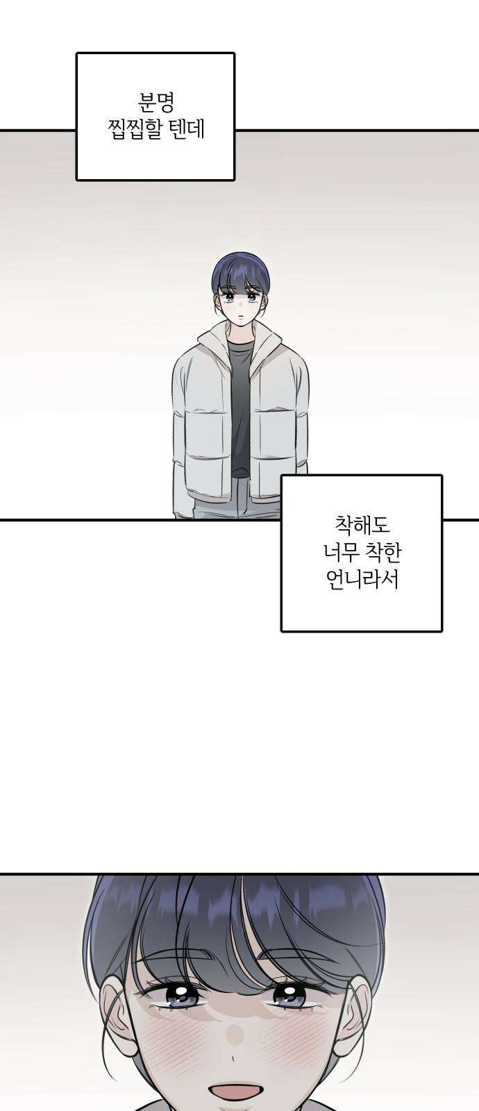 오늘의 일기예보 외전 1화 : 각자의 날씨 11