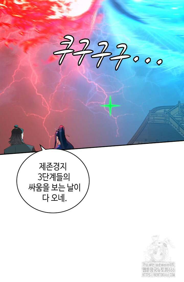 무련전봉 1431화 10