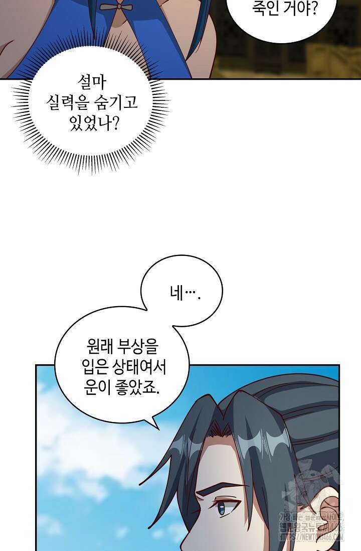 무련전봉 1431화 70