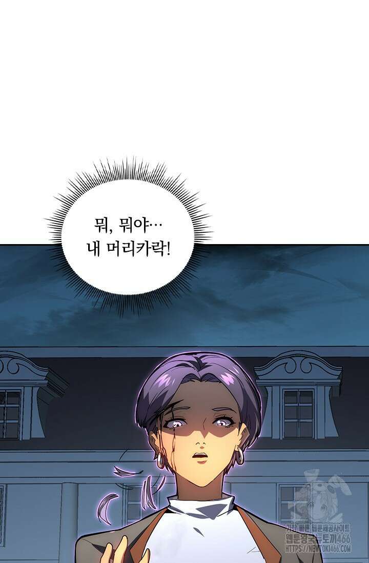 전설 헌터로 키워지는 중입니다 234화 2