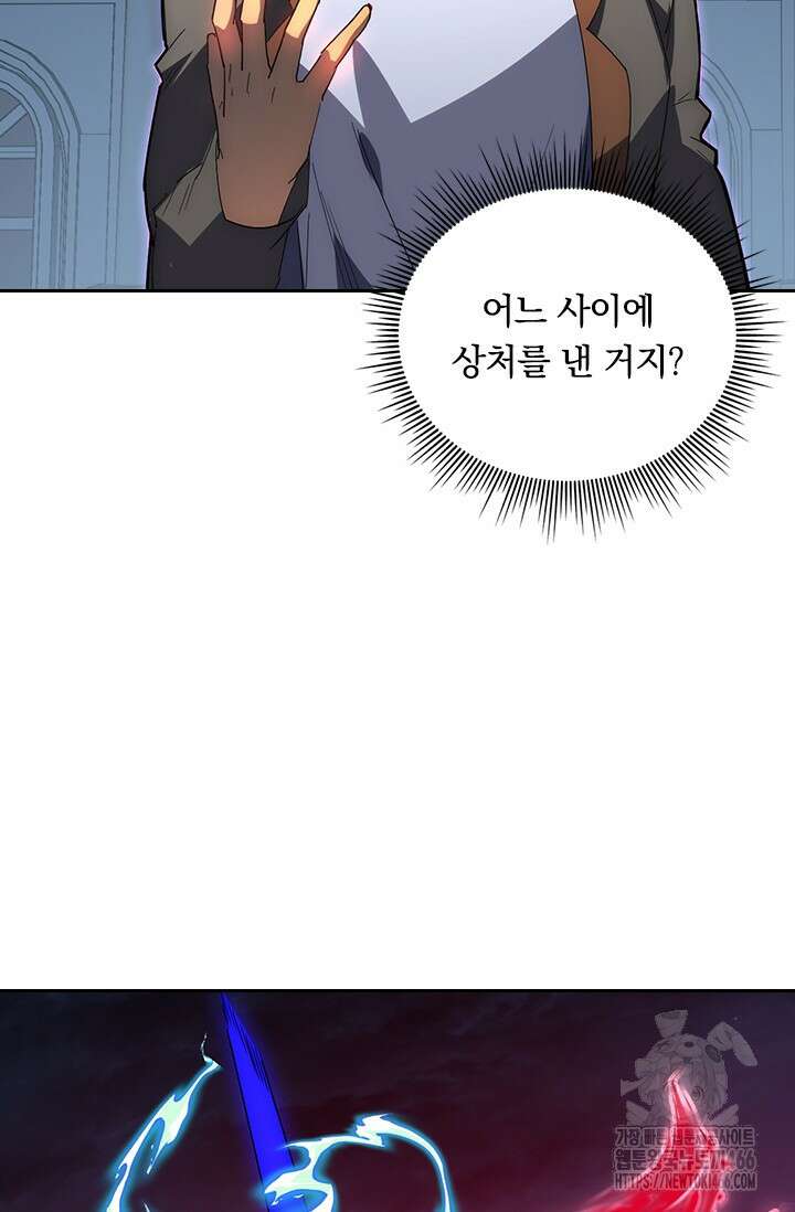 전설 헌터로 키워지는 중입니다 234화 3