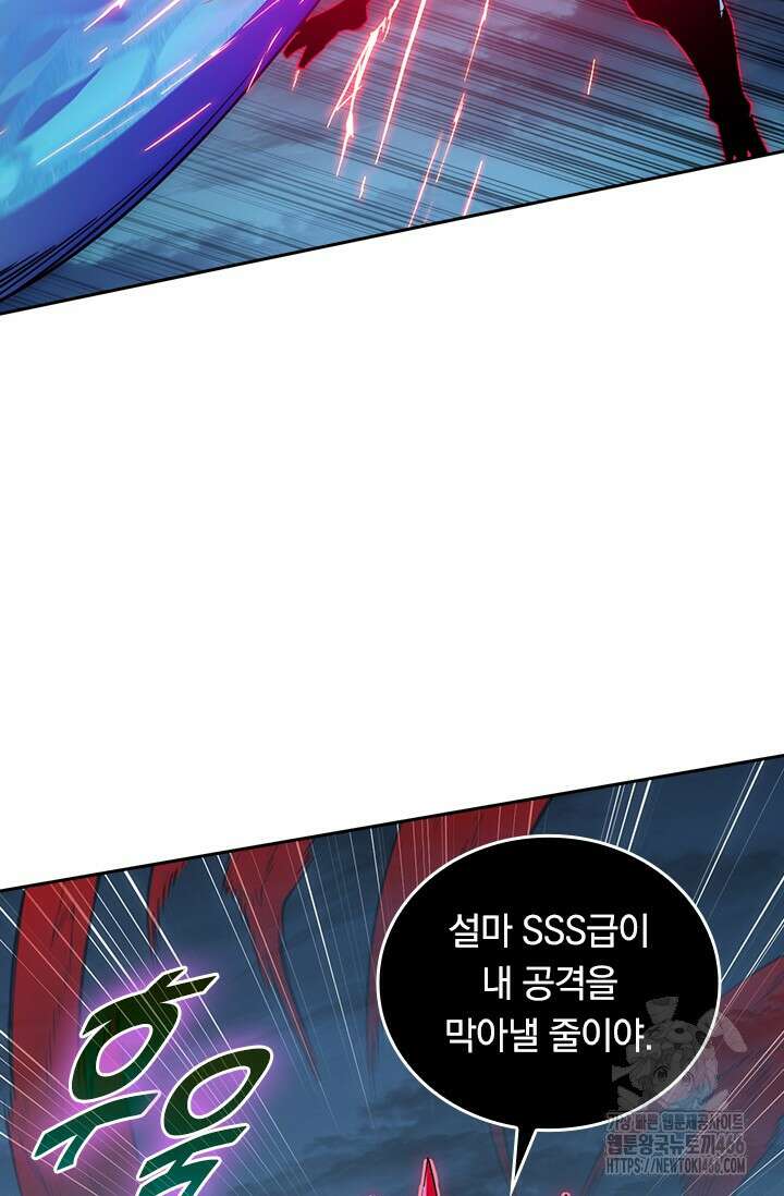 전설 헌터로 키워지는 중입니다 234화 8