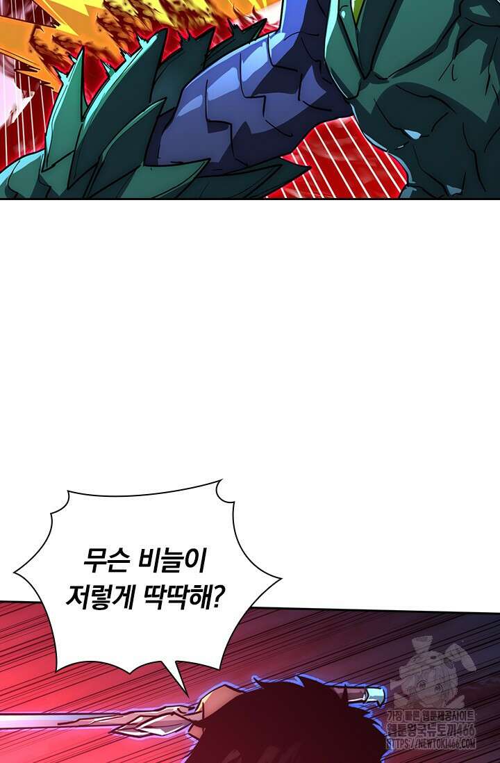 전설 헌터로 키워지는 중입니다 234화 21