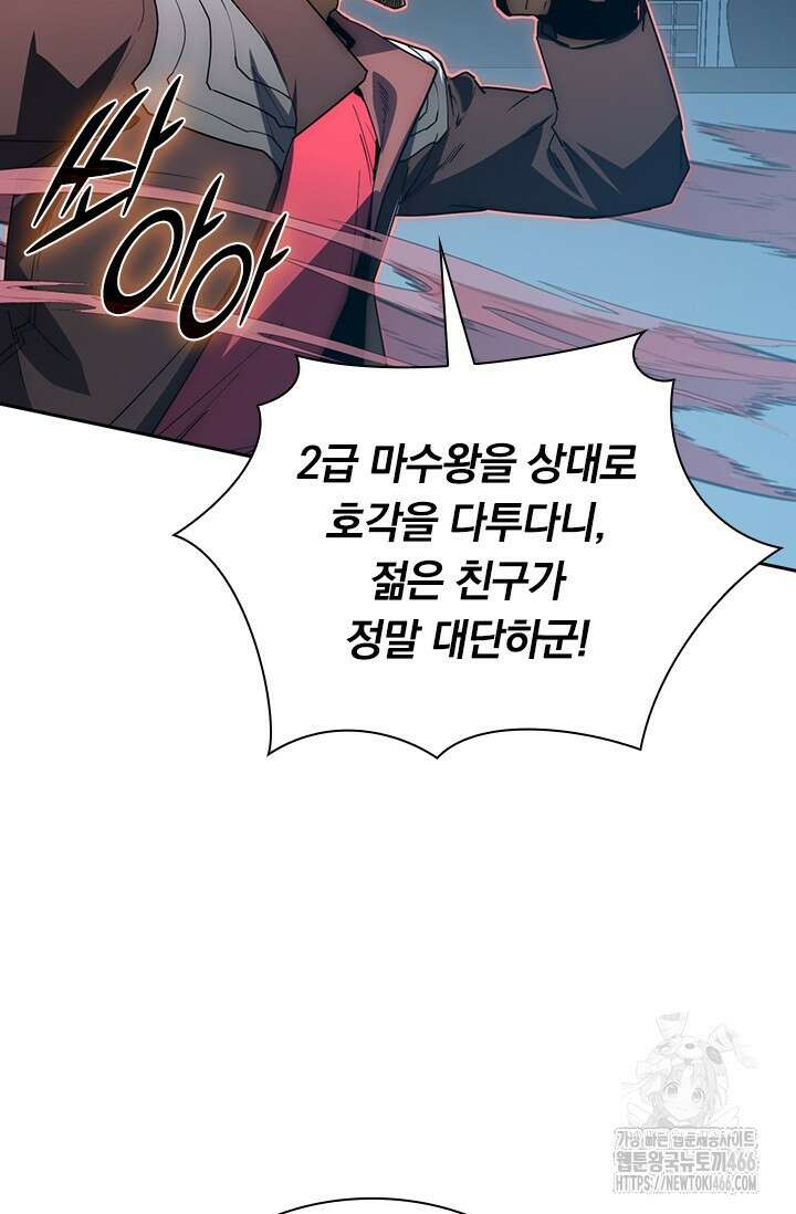 전설 헌터로 키워지는 중입니다 234화 28
