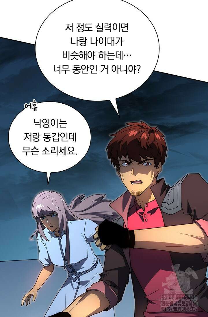 전설 헌터로 키워지는 중입니다 234화 29