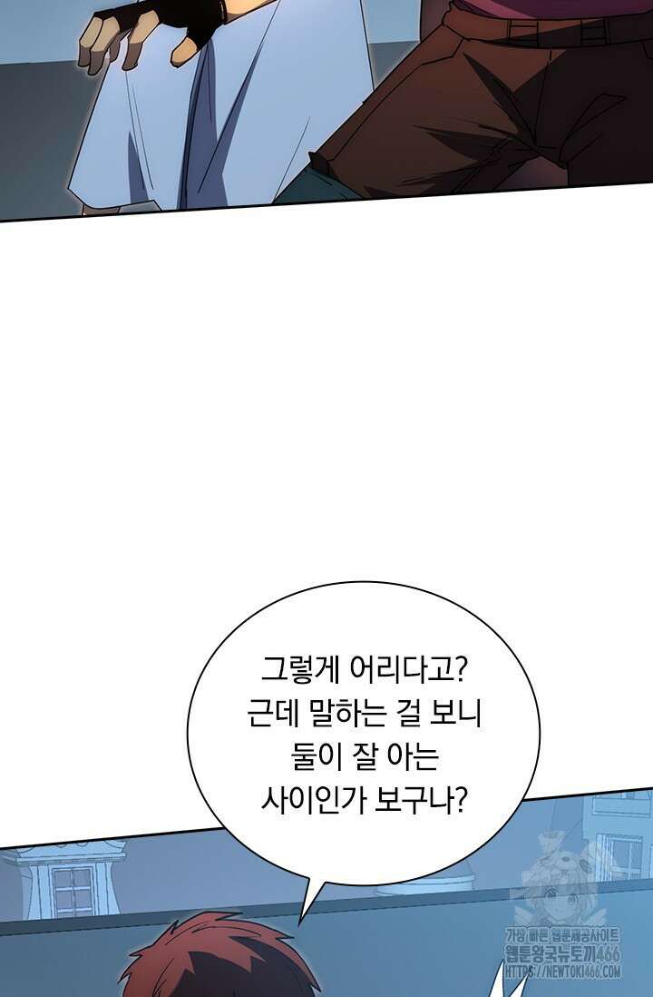 전설 헌터로 키워지는 중입니다 234화 30