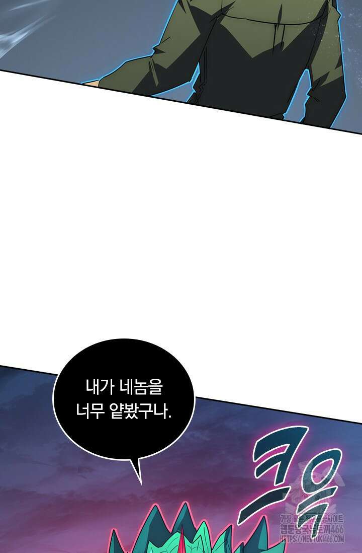 전설 헌터로 키워지는 중입니다 234화 33
