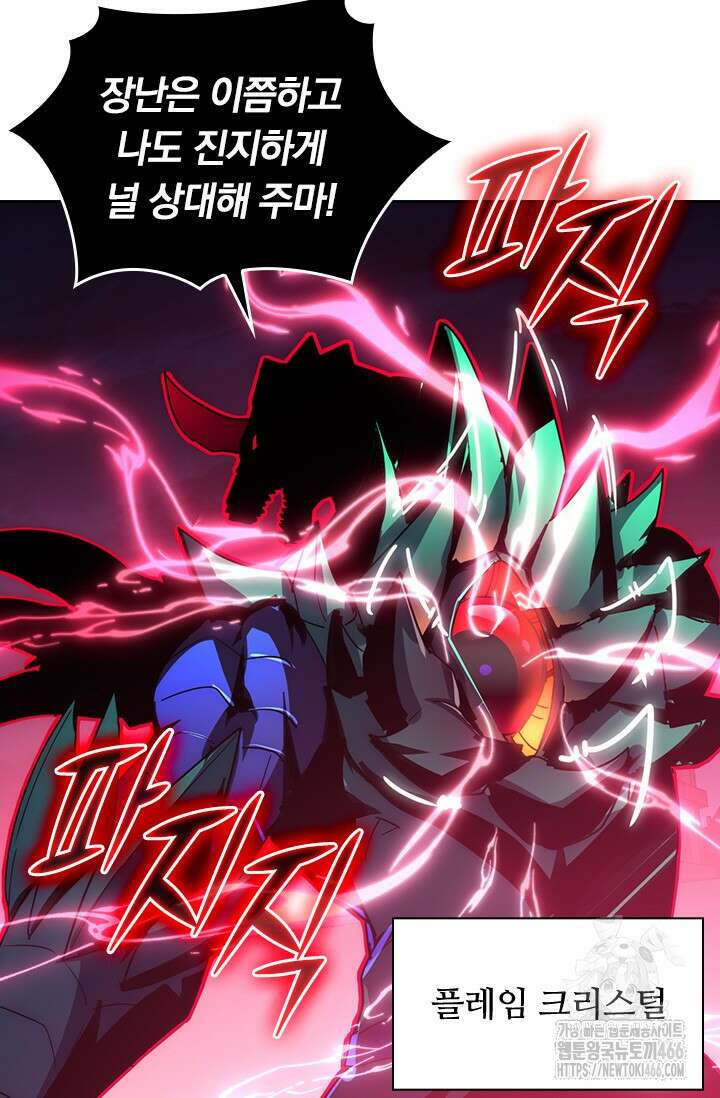 전설 헌터로 키워지는 중입니다 234화 35