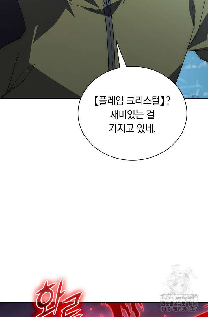 전설 헌터로 키워지는 중입니다 234화 37