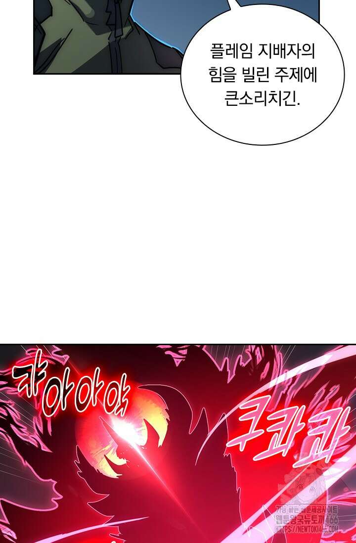 전설 헌터로 키워지는 중입니다 234화 40