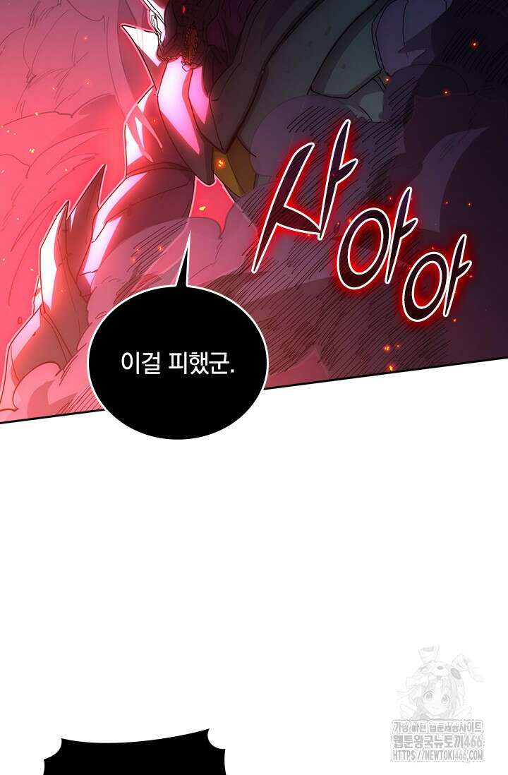 전설 헌터로 키워지는 중입니다 234화 47