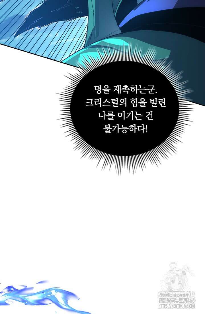 전설 헌터로 키워지는 중입니다 234화 58