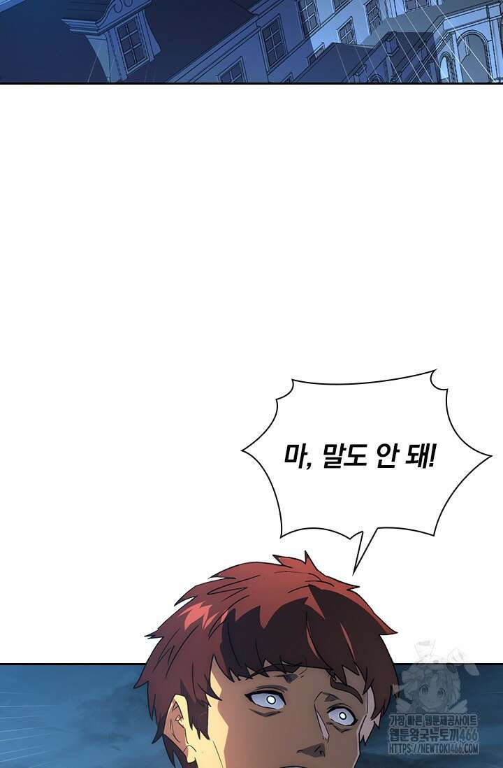 전설 헌터로 키워지는 중입니다 234화 66
