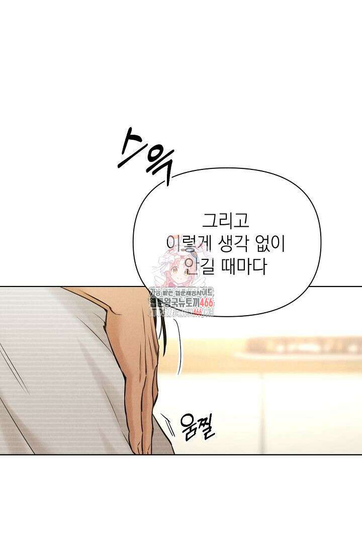 그저 여명일 뿐 53화 1