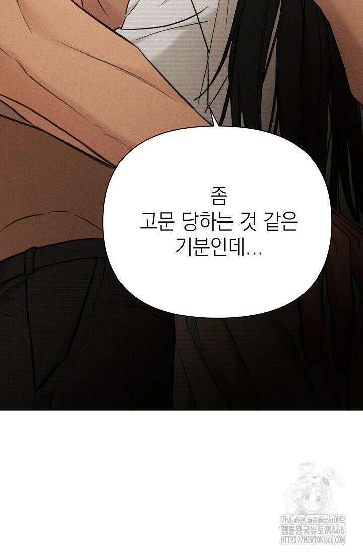 그저 여명일 뿐 53화 3