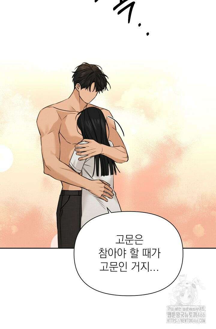 그저 여명일 뿐 53화 7