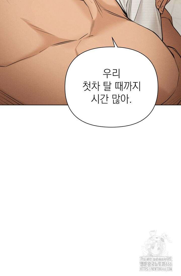 그저 여명일 뿐 53화 10