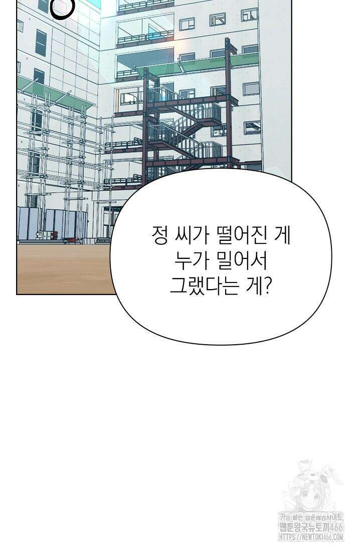 그저 여명일 뿐 53화 18