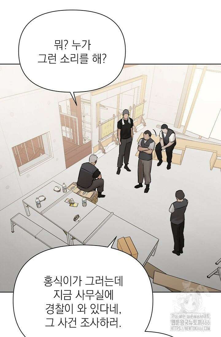 그저 여명일 뿐 53화 19