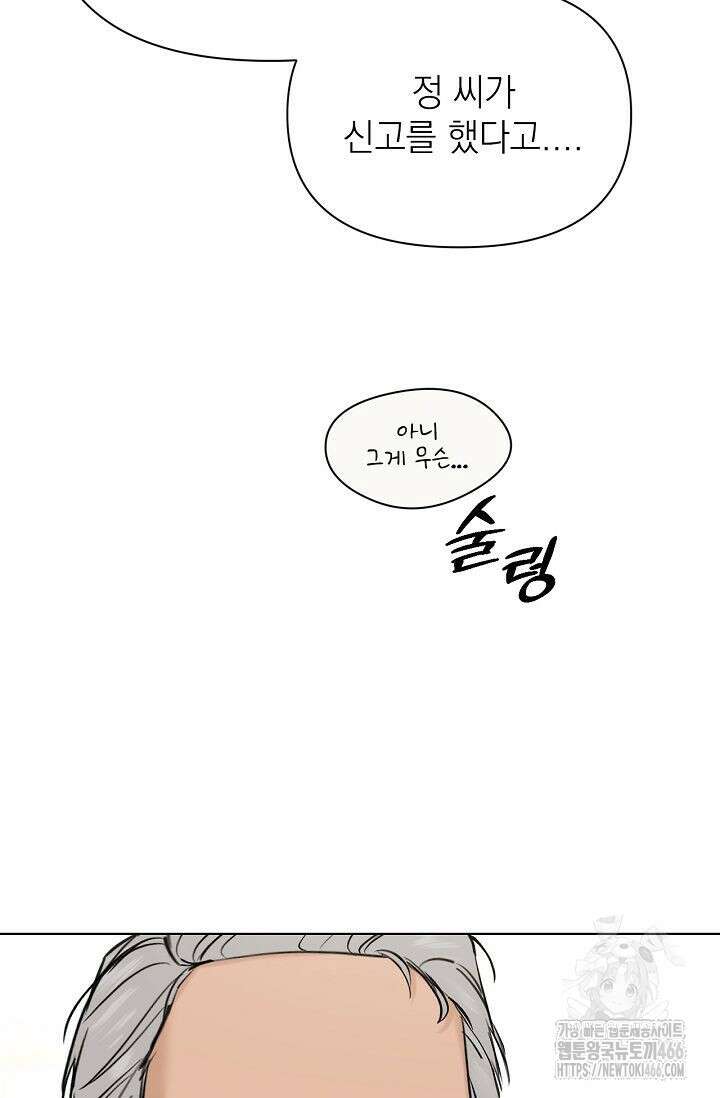 그저 여명일 뿐 53화 20