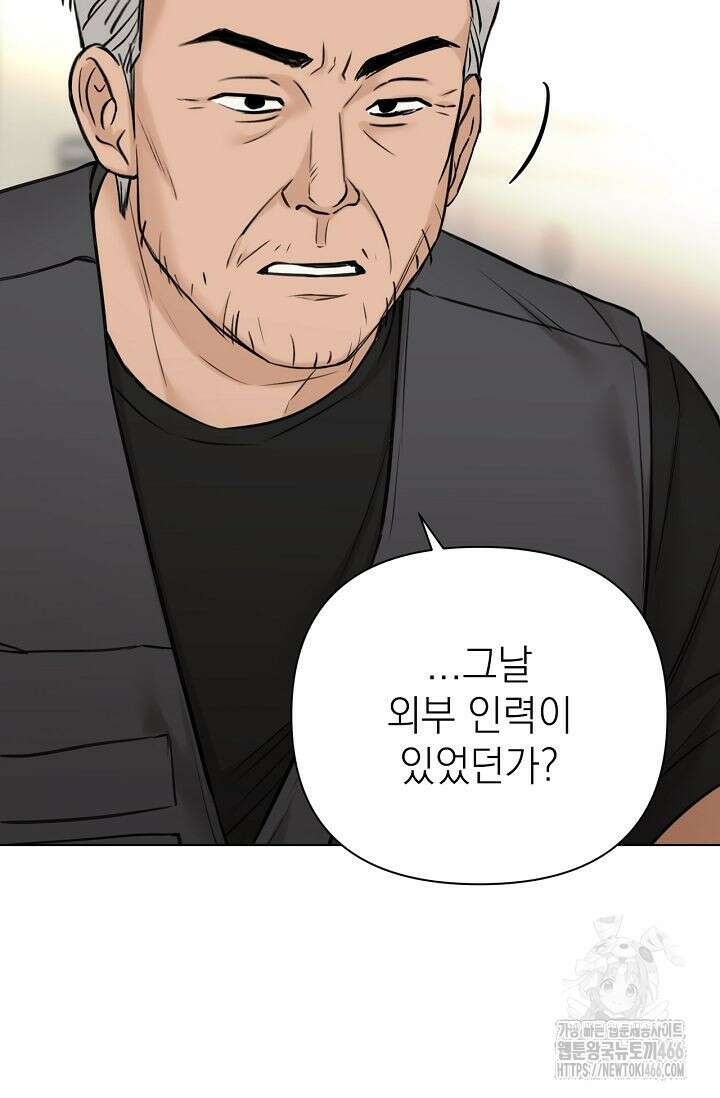 그저 여명일 뿐 53화 21
