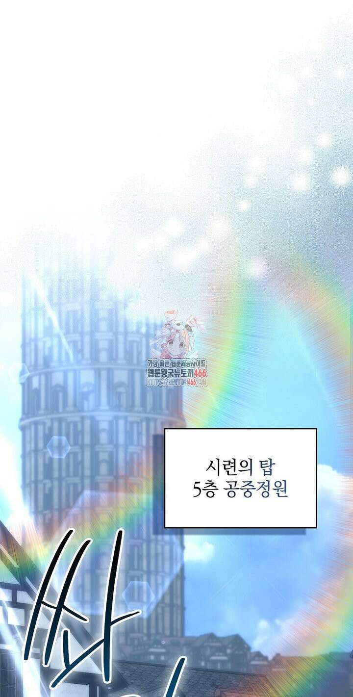 무공으로 레벨업하는 마왕님 98화 1