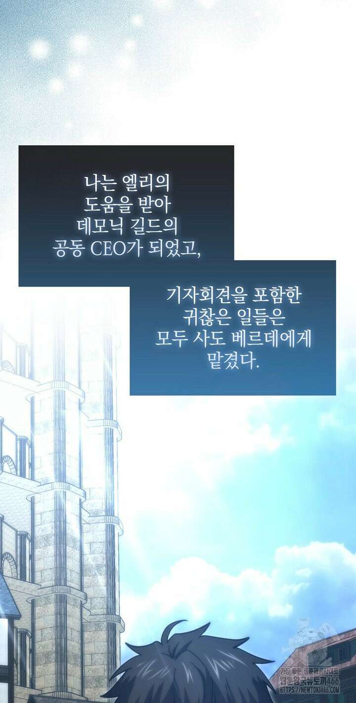 무공으로 레벨업하는 마왕님 98화 3