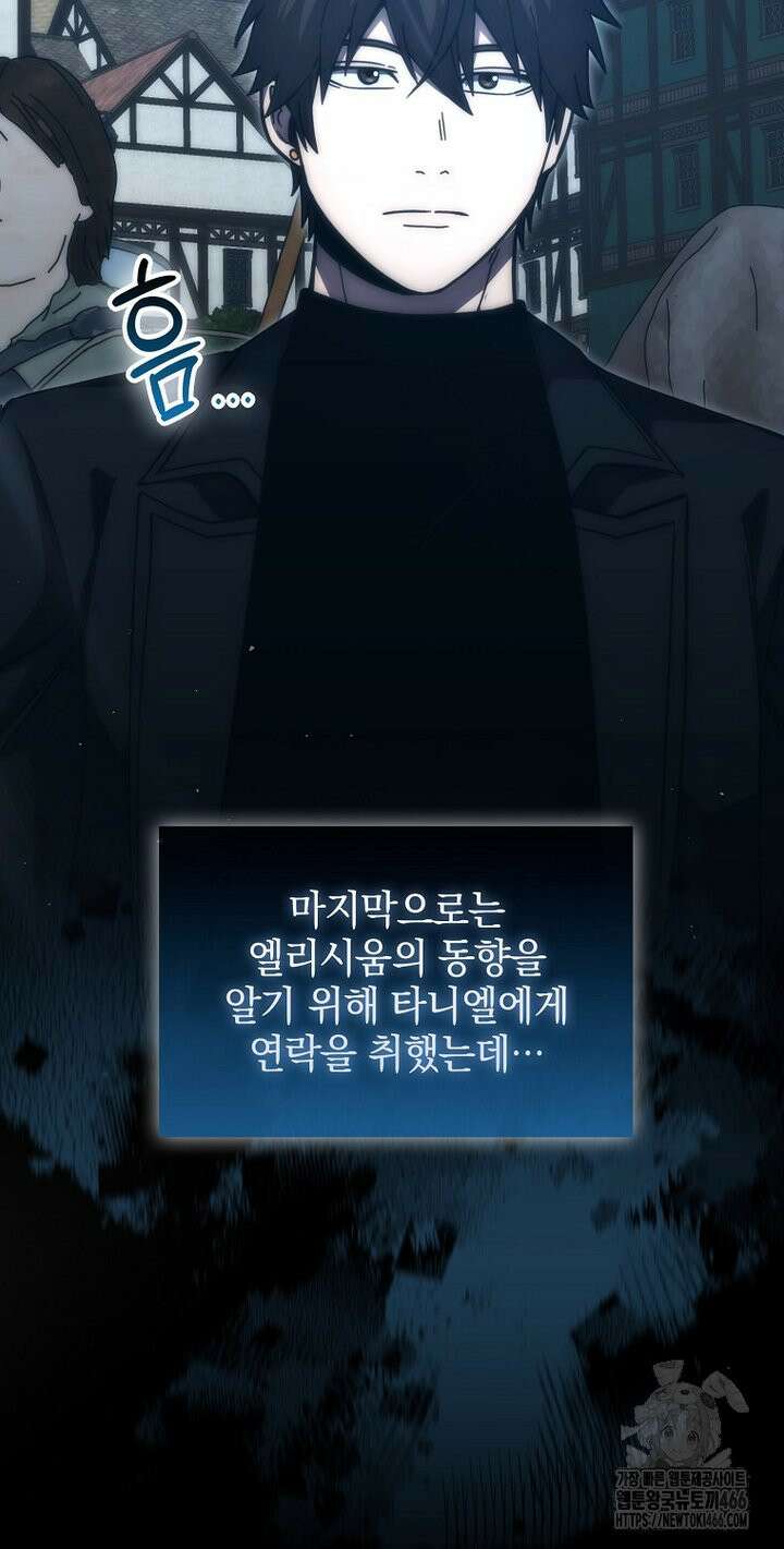 무공으로 레벨업하는 마왕님 98화 4