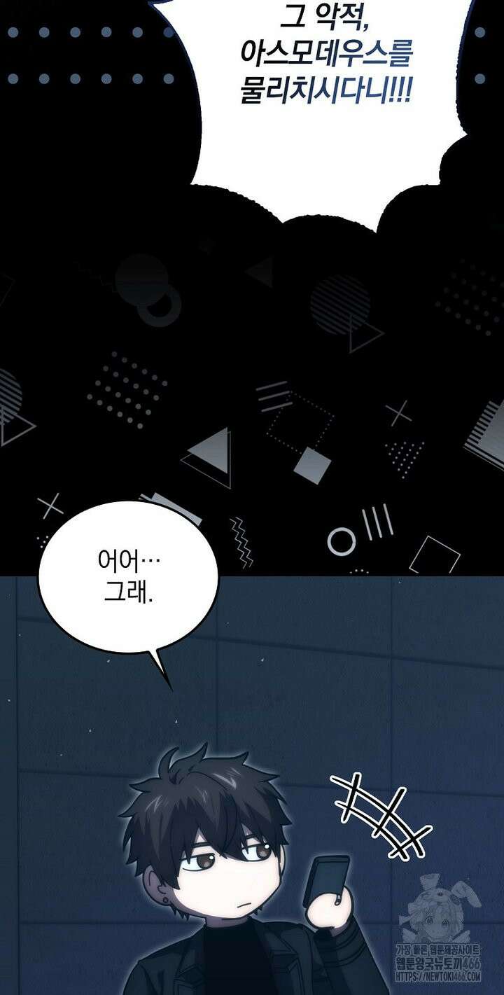 무공으로 레벨업하는 마왕님 98화 6