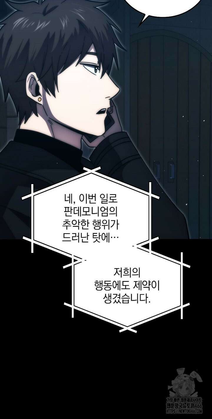 무공으로 레벨업하는 마왕님 98화 8