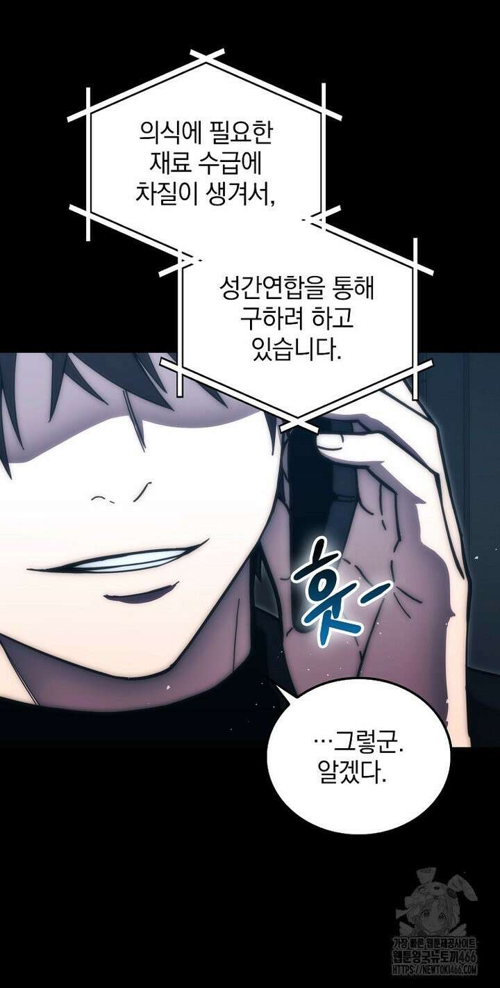 무공으로 레벨업하는 마왕님 98화 9