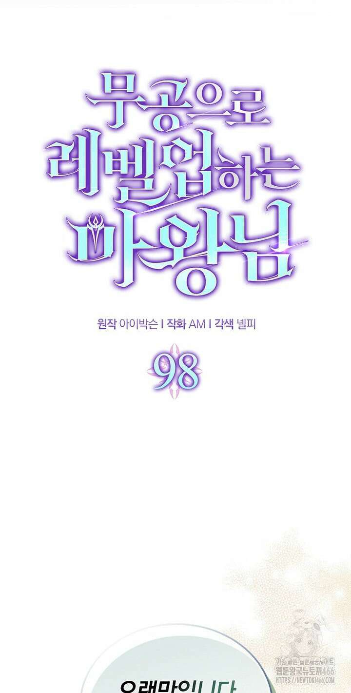 무공으로 레벨업하는 마왕님 98화 13