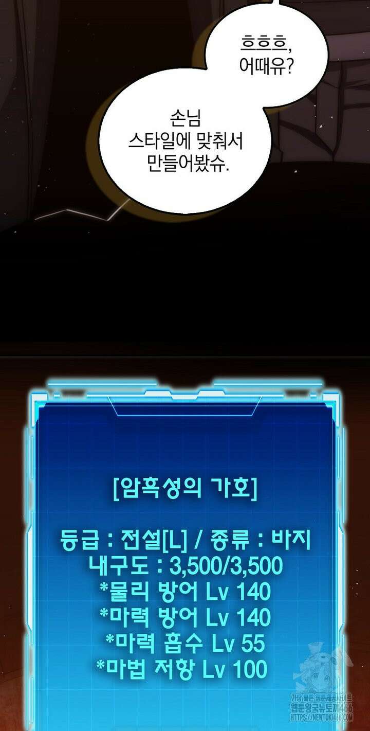 무공으로 레벨업하는 마왕님 98화 16